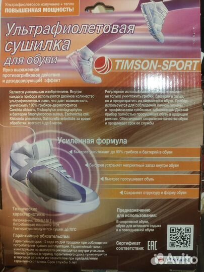 Сушилка для обуви ультрафиолетовая