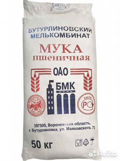 Мука пшеничная 50кг х/п, в/с, гост, Бутурлиновка