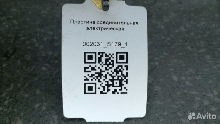 1501403 Пластина соединительная электрическая