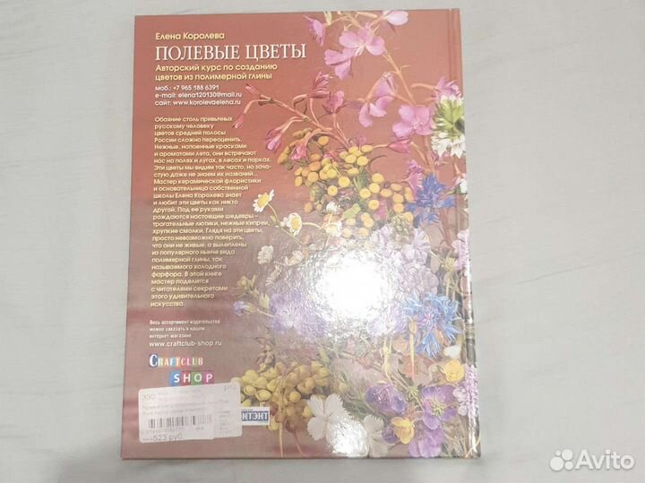 Полевые цветы из полимерной глины