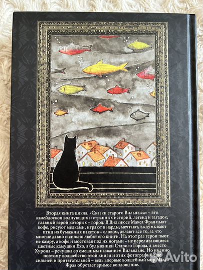 Макс Фрай «Сказки старого Вильнюса»