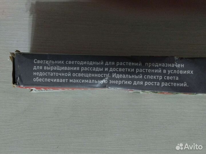 Светильник для растений