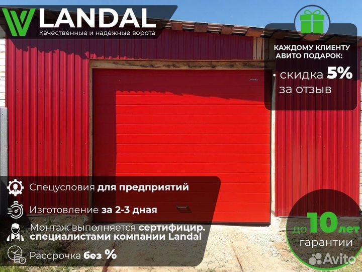 Секционные ворота