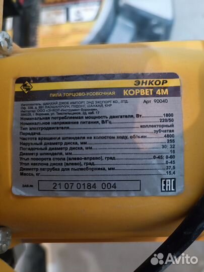 Торцовочная пила с протяжкой бу