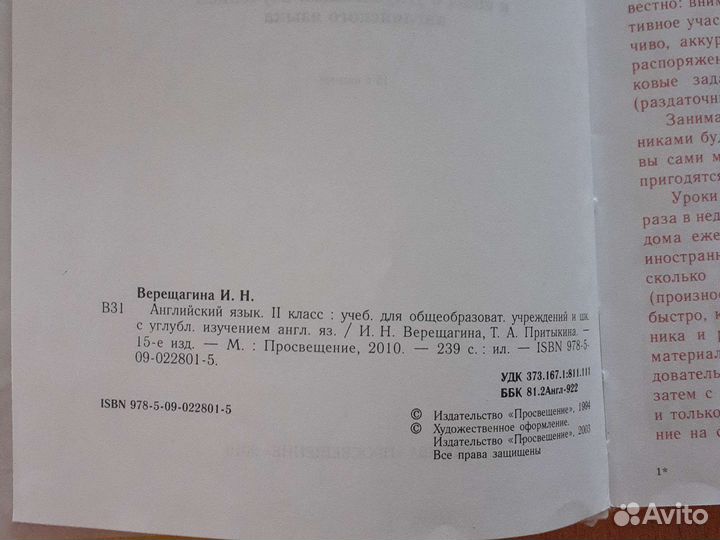 Учебник по английскому языку