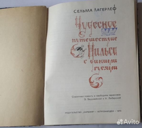 Детские книги СССР мировая классика