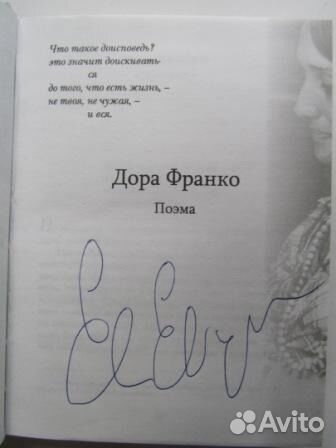 Автограф Евгения Евтушенко