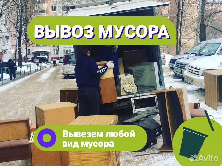 Вывоз мусора
