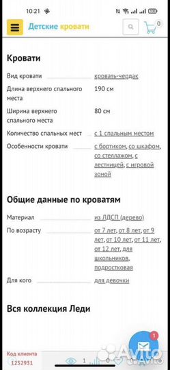 Кровать чердак