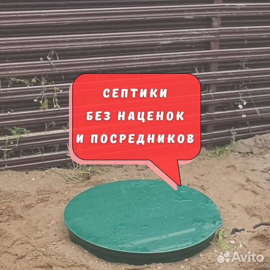 Септик от производителя