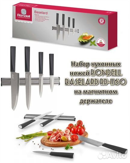 Набор кухонных ножей Rondell