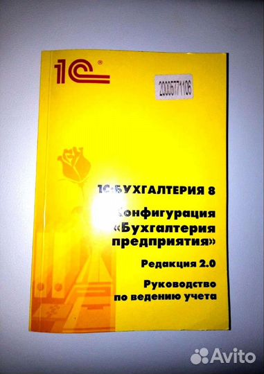 Книга 1С:Бухгалтерия 8/Руководство