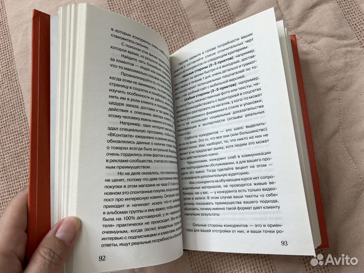 Книга Текст, который продает Шуст