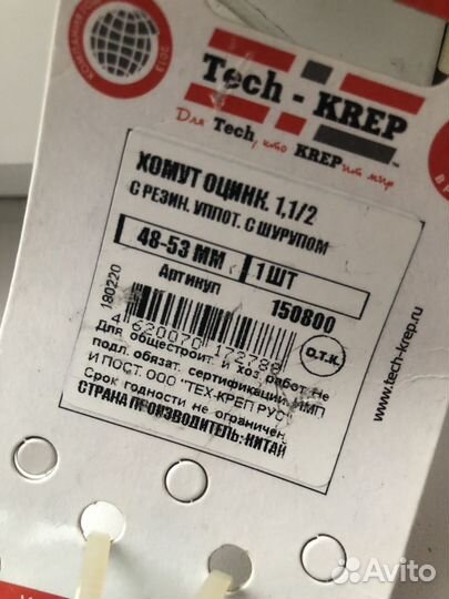 Хомут 1,1/2 - 11шт