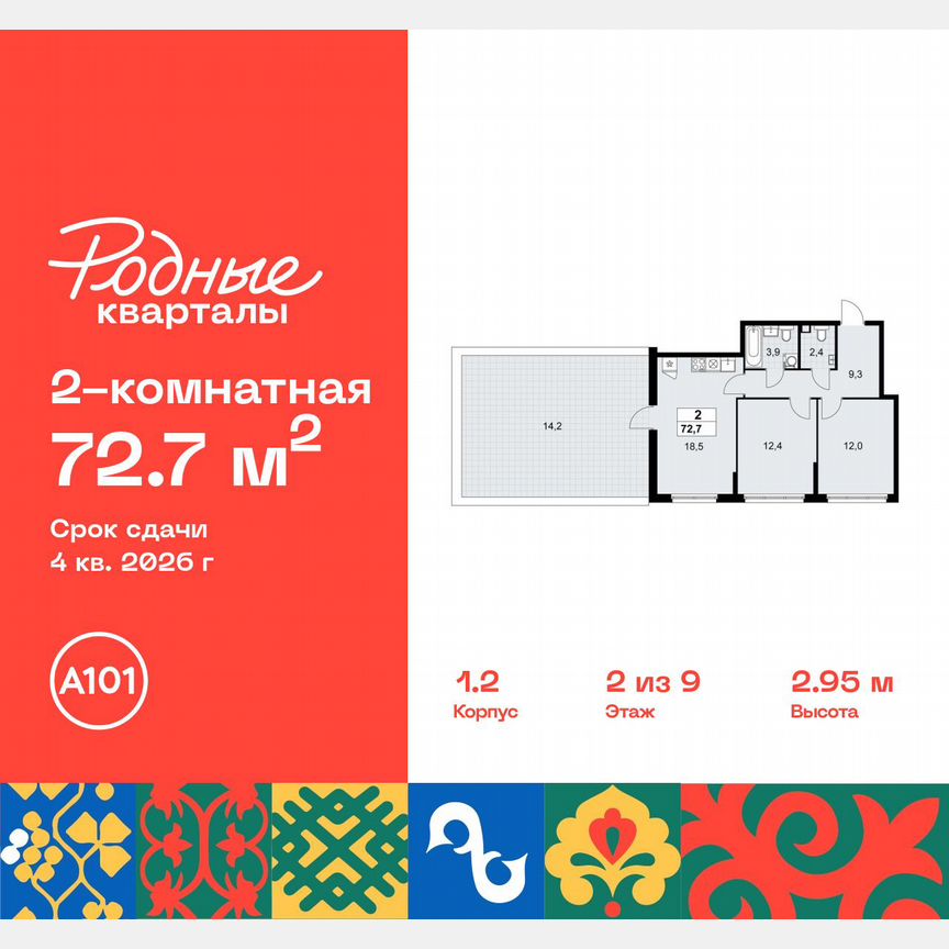 2-к. квартира, 72,7 м², 2/9 эт.
