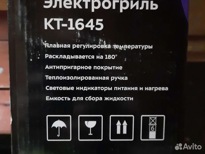 Электрогриль Kitfort новый