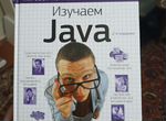 Изучение Java
