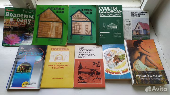 Книги по строительству дачи, сел. дома Бассейны