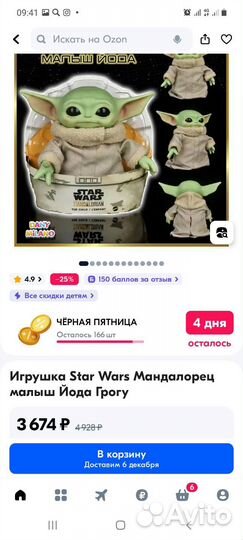 Игрушка star wars малыш Грогу