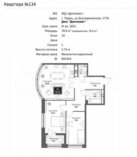3-к. квартира, 78,6 м², 19/25 эт.