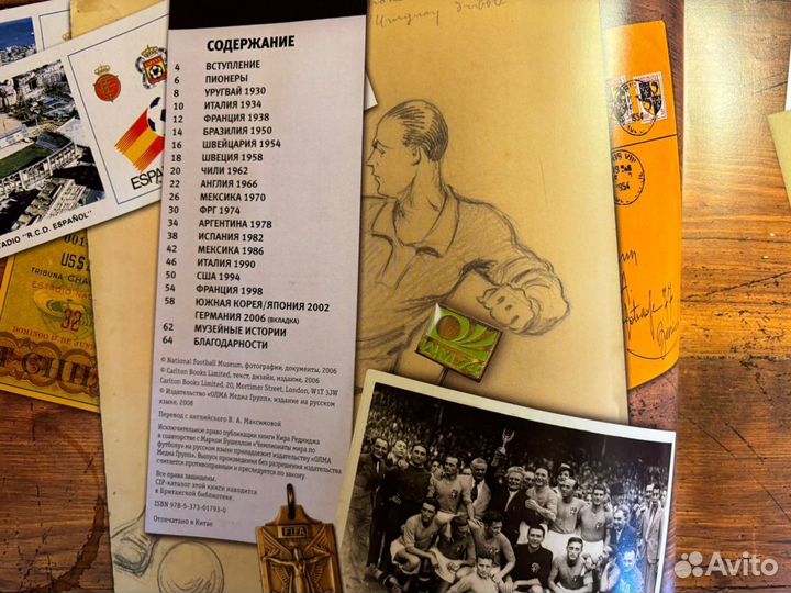 Книга-альбом Чемпионаты мира по футболу 1930-2006