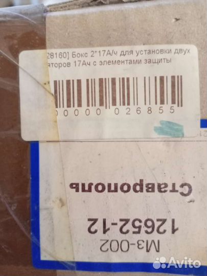 Болид бокс 2х17 А. Ч для двух аккумуляторов