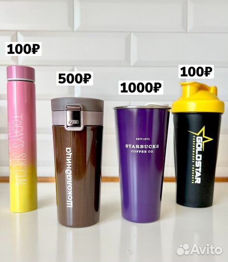 Термокружка, термостакан