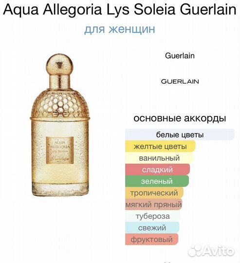 Guerlain aqua allegoria Lys Soleia