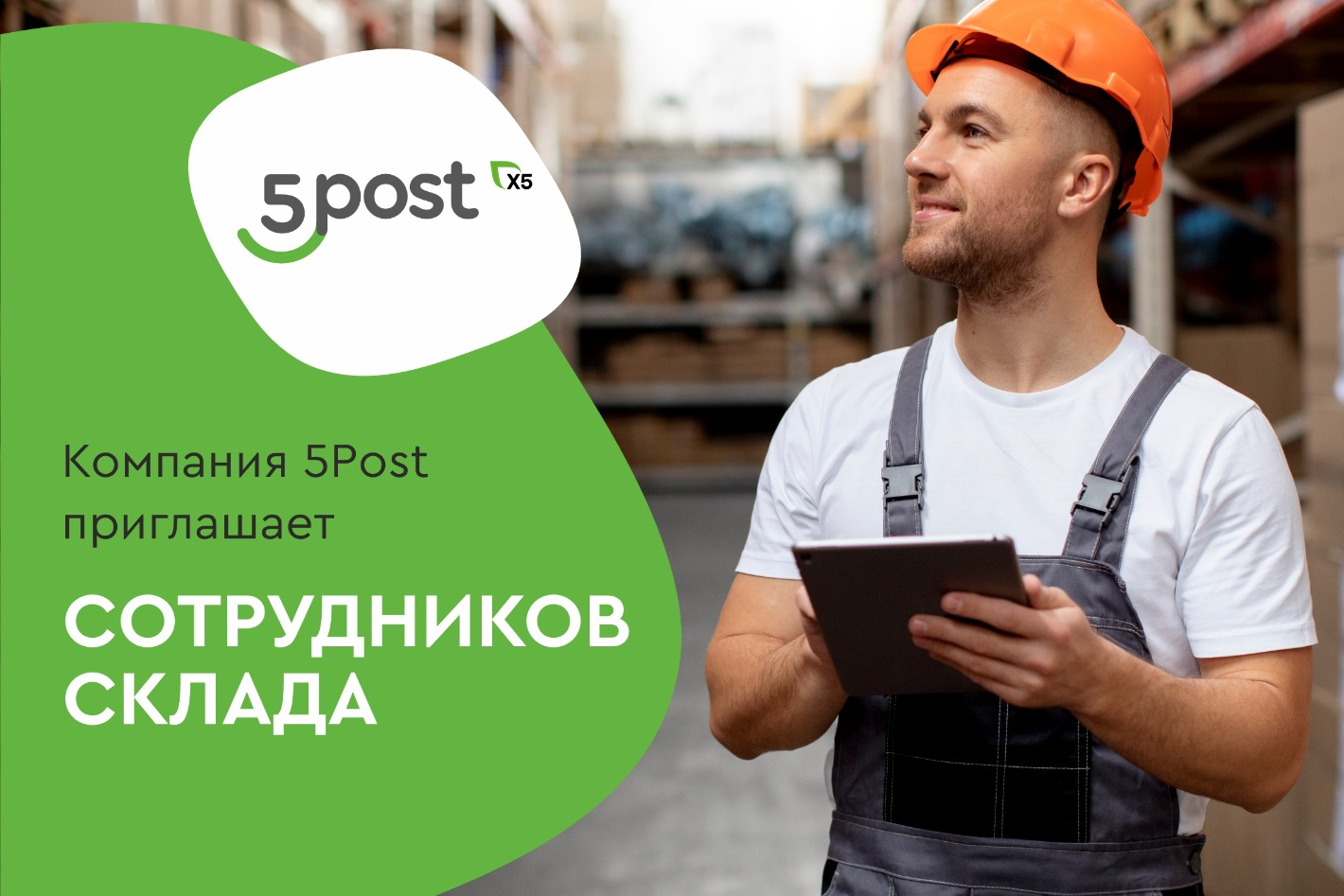 Работа в 5 POST — вакансии и отзывы о работадателе 5 POST на Авито