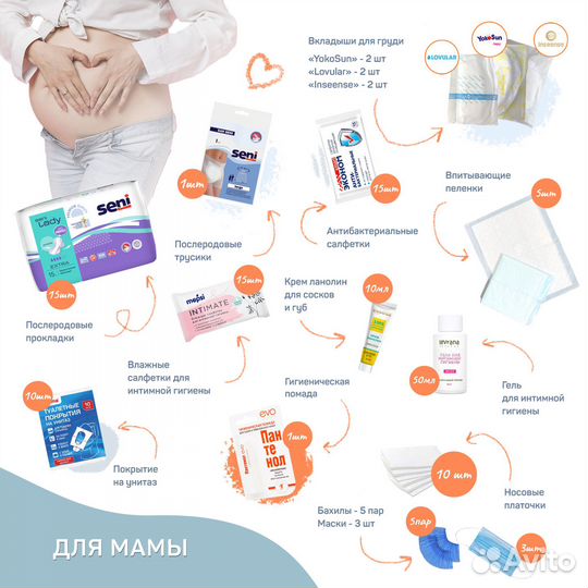 Прозрачная сумка в роддом + 30 предметов. Comfort+