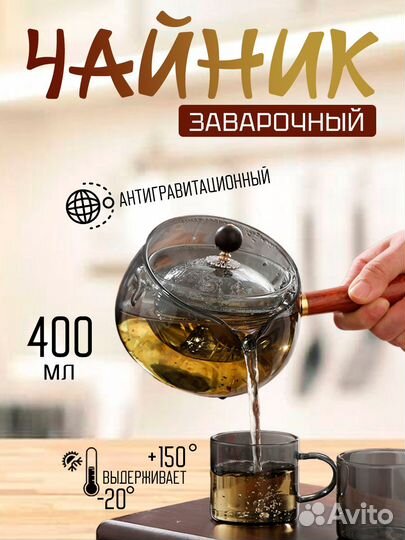 Чайник заварочный стеклянный