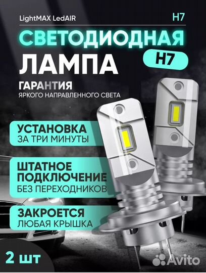 Светодиодные лампы для машины