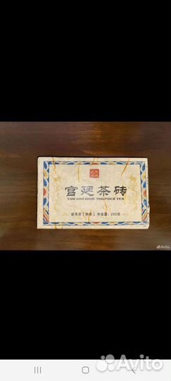 Чай Шу пуэр, дворцовый, императорский 2008 год