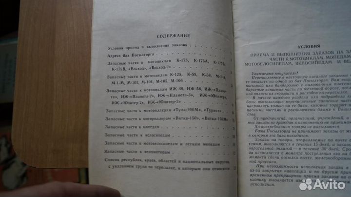 5114,4 Посылторг запасные части к мотоциклам мото