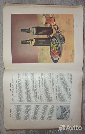 О Вкусной и здоровой пище 1964г