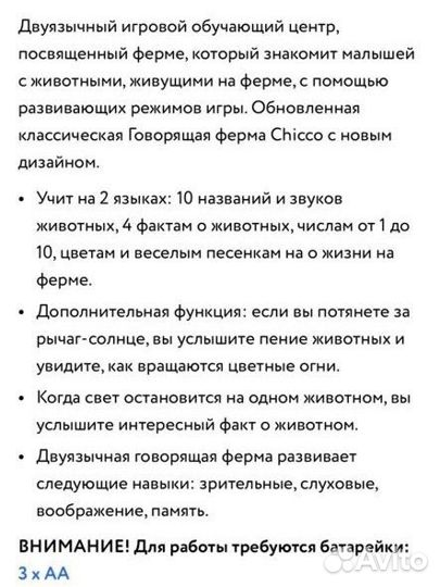 Игрушка музыкальная Chicco Ферма