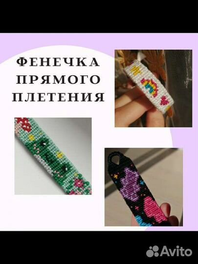 Фенечки из мулине