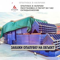 Опалубка щитовая для фундамента. Продажа