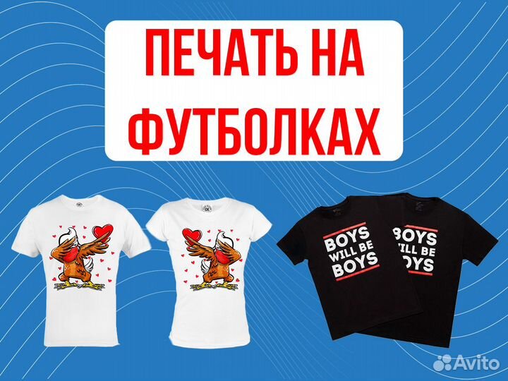 Печать на футболках