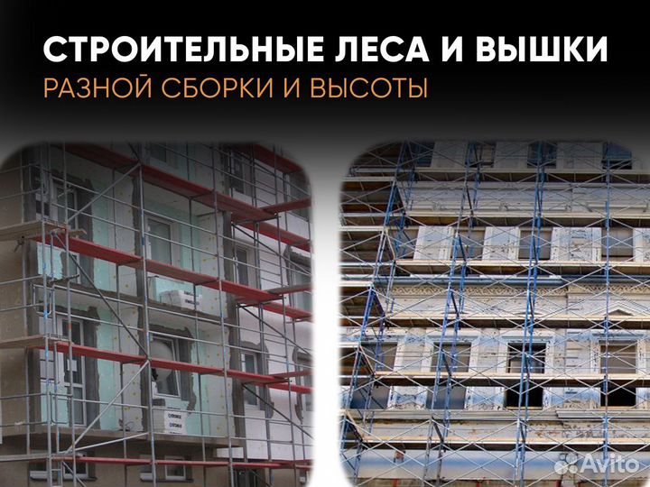 Аренда высотного оборудования