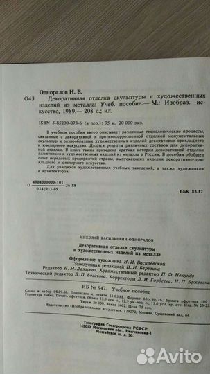 Декоративная отделка скульптуры
