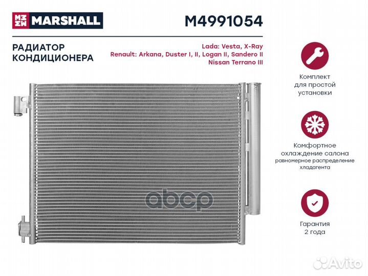 Радиатор кондиционера M4991054 marshall
