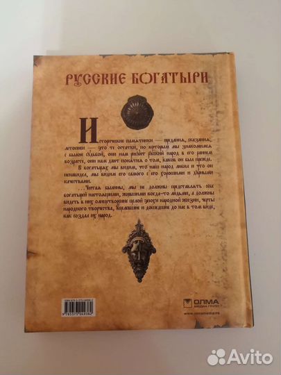 Русский народ. Русские богатыри (былины)