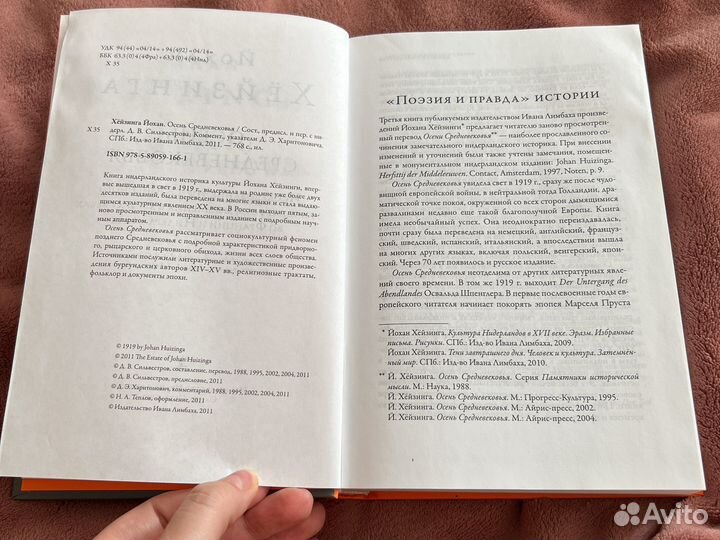 Йохан Хейзинга: Осень средневековья