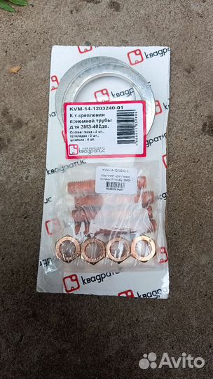 Приемная труба газель 402