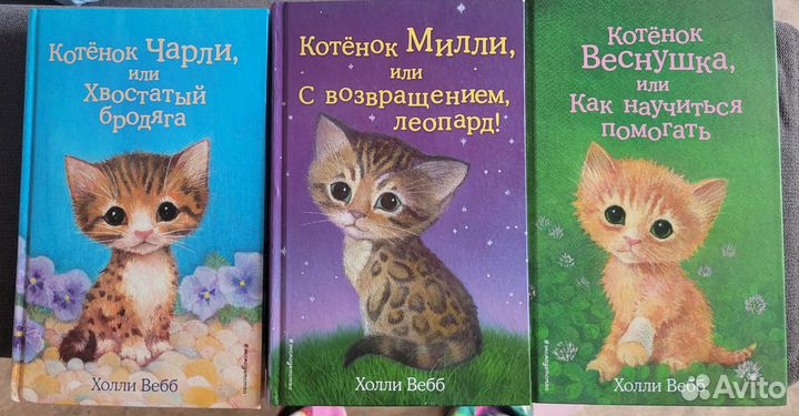 Детские книги холли вебб