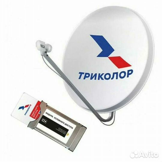 Спутниковая тарелка 0.55