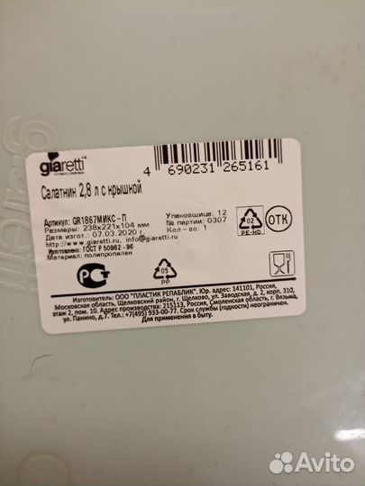 2 пластиковых салатника на 2,7 и 2,8 литра