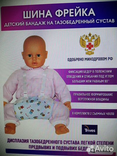 Шина (подушка) Фрейка