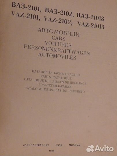 Каталог запчастей, руководство по эксплуатации ваз